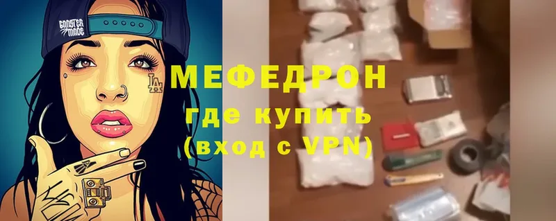 Мефедрон мука  купить   Волжск 